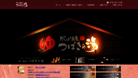 What Tsubakinoyu.jp website looked like in 2020 (3 years ago)
