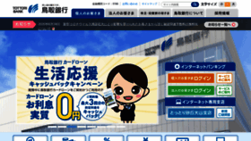 What Tottoribank.co.jp website looked like in 2020 (3 years ago)