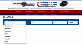 What Turovsky-express.by website looked like in 2020 (3 years ago)