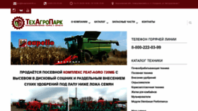 What Texagropark.ru website looked like in 2020 (3 years ago)