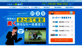 What Truck-ikkatsusatei.com website looked like in 2020 (3 years ago)