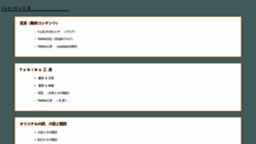 What Tokino-koubou.net website looked like in 2020 (3 years ago)