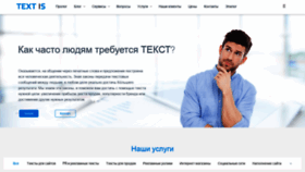 What Textis.ru website looked like in 2020 (3 years ago)