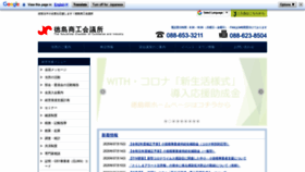 What Tokushimacci.or.jp website looked like in 2020 (3 years ago)