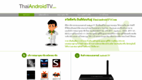 What Thaiandroidtv.com website looked like in 2020 (3 years ago)