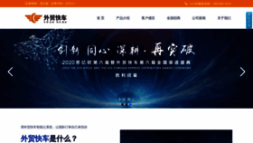 What Trade-express.cn website looked like in 2020 (3 years ago)