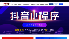What Tp-shop.cn website looked like in 2020 (3 years ago)