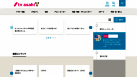 What Tv-asahi.co.jp website looked like in 2020 (3 years ago)