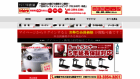 What Telshop.co.jp website looked like in 2020 (3 years ago)
