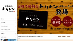 What Toriton-kita1.jp website looked like in 2020 (3 years ago)