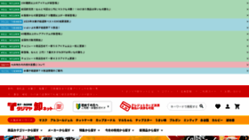 What Tajimaya-oroshi.net website looked like in 2020 (3 years ago)