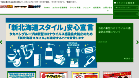 What Takahasi.co.jp website looked like in 2020 (3 years ago)