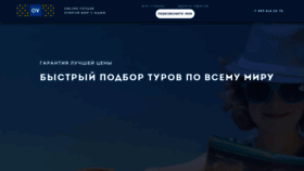 What Turist.onlinevoyage.ru website looked like in 2020 (3 years ago)