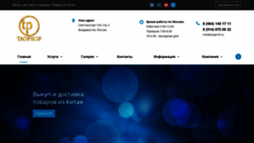 What Taoprof.ru website looked like in 2020 (3 years ago)