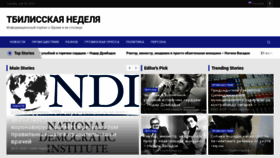 What Tbilisi.media website looked like in 2020 (3 years ago)