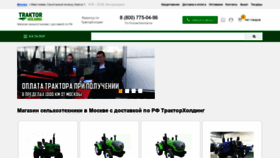 What Trakholding.ru website looked like in 2020 (3 years ago)