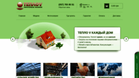 What Teplov.com.ua website looked like in 2020 (3 years ago)