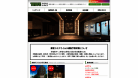 What Tryz-tryz.co.jp website looked like in 2020 (3 years ago)