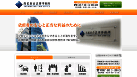What Takamatsu-law.com website looked like in 2020 (3 years ago)