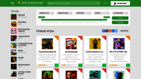 What Top-androidd.ru website looked like in 2020 (3 years ago)