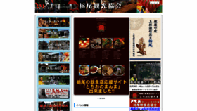 What Tochiokankou.jp website looked like in 2020 (3 years ago)