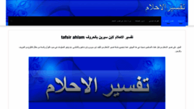 What Tafsiralahlam.com website looked like in 2020 (3 years ago)