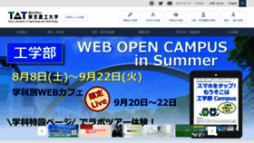 What Tuat.ac.jp website looked like in 2020 (3 years ago)
