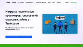 What Tmsmm.ru website looked like in 2020 (3 years ago)