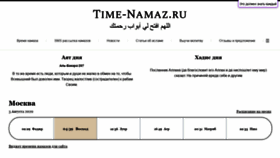 What Time-namaz.ru website looked like in 2020 (3 years ago)