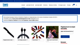 What Twoknives.ru website looked like in 2020 (3 years ago)