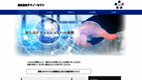 What Techno7.co.jp website looked like in 2020 (3 years ago)