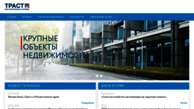 What Trust.ru website looked like in 2020 (3 years ago)