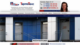 What Termoteks.ru website looked like in 2020 (3 years ago)