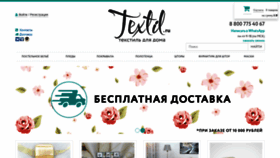 What Textil.ru website looked like in 2020 (3 years ago)