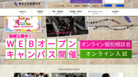 What Tokyorissho.ac.jp website looked like in 2020 (3 years ago)