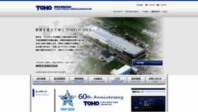 What Toho.ne.jp website looked like in 2020 (3 years ago)