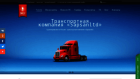 What Tksapsanltd.ru website looked like in 2020 (3 years ago)