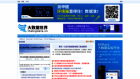 What Thebigdata.cn website looked like in 2020 (3 years ago)