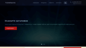 What Todkena.ru website looked like in 2020 (3 years ago)