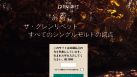 What Theglenlivet.jp website looked like in 2020 (3 years ago)