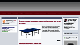 What Table-tennis-omsk.ru website looked like in 2020 (3 years ago)
