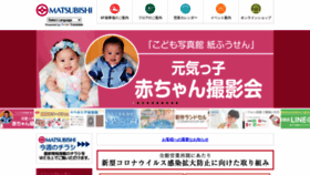 What Tsu-matsubishi.co.jp website looked like in 2020 (3 years ago)