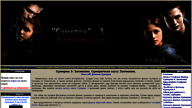 What Twilight3.biz website looked like in 2020 (3 years ago)