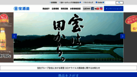 What Takarashuzo.co.jp website looked like in 2020 (3 years ago)