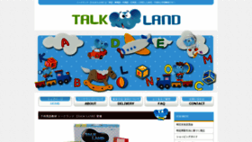What Talkland.jp website looked like in 2020 (5 years ago)