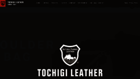 What Tochigi-leather.co.jp website looked like in 2020 (3 years ago)