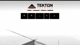 What Tekton.com.cy website looked like in 2020 (3 years ago)