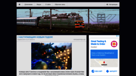 What Trainzona.ru website looked like in 2020 (3 years ago)