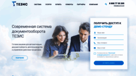 What Tezis-doc.ru website looked like in 2020 (3 years ago)