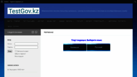 What Testgov.kz website looked like in 2020 (3 years ago)